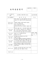 2월~3월 5주간 보육실습일지(실습생활동, 실습생소감, 실습평가보고서, 반성및소감)-19