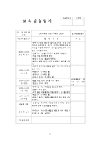 2월~3월 5주간 보육실습일지(실습생활동, 실습생소감, 실습평가보고서, 반성및소감)-20