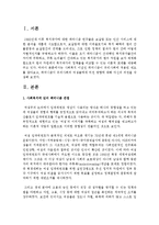 [사회복지개론] 사회복지 이념인 페미니즘이 우리사회에 적용된 제도를 찾아보고, 페미니즘이 우리사회의 여성들에게 미친 영향에 대해 자신의 의견-2