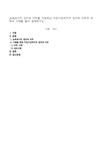 보육교사의 권리와 의무를 서술하고 어린이집에서의 권리와 의무에 대하여 사례를 들어 설명하시오-1