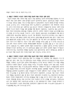 가족 형태 중 맞벌이 가족에서 여성의 사회적 역할 상승에 따른 가정의 권력 관계에 대해 서술하시오-3
