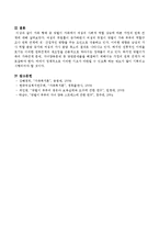 가족 형태 중 맞벌이 가족에서 여성의 사회적 역할 상승에 따른 가정의 권력 관계에 대해 서술하시오-4