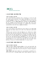보스턴 컨설팅 그룹-3