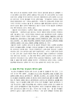 사교육의 실태 및 문제점과 해결방안-2
