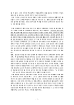 사교육의 실태 및 문제점과 해결방안-3