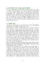 사교육의 실태 및 문제점과 해결방안-4