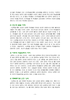 사교육의 실태 및 문제점과 해결방안-6