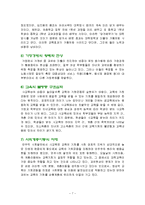 사교육의 실태 및 문제점과 해결방안-7