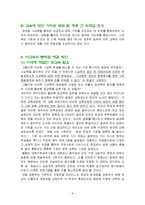 사교육의 실태 및 문제점과 해결방안-8