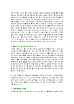 사교육의 실태 및 문제점과 해결방안-9
