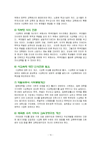 사교육의 실태 및 문제점과 해결방안-10