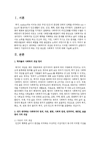 [사회복지개론] 본인이 생각하는 사회복지의 개념은 무엇이고 이러한 사회복지가 실현되기 위해서 기반되어야 하는 가장 중요한 사회복지 가치-2