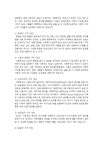 [사회복지개론] 본인이 생각하는 사회복지의 개념은 무엇이고 이러한 사회복지가 실현되기 위해서 기반되어야 하는 가장 중요한 사회복지 가치-3