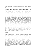 [사회복지개론] 본인이 생각하는 사회복지의 개념은 무엇이고 이러한 사회복지가 실현되기 위해서 기반되어야 하는 가장 중요한 사회복지 가치-4