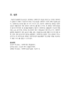 [사회복지개론] 본인이 생각하는 사회복지의 개념은 무엇이고 이러한 사회복지가 실현되기 위해서 기반되어야 하는 가장 중요한 사회복지 가치-5