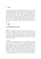 [사회복지행정론] 사회복지 프로그램 관리 이론들의 특징 비교-2