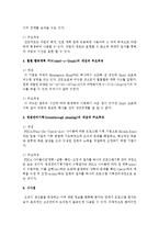 [사회복지행정론] 사회복지 프로그램 관리 이론들의 특징 비교-4