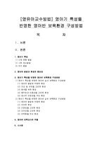 [영유아교수방법] 영아기 특성을 반영한 영아반 보육환경 구성방법-1