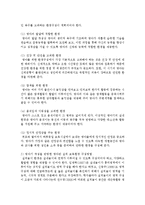 [영유아교수방법] 영아기 특성을 반영한 영아반 보육환경 구성방법-4