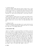 [영유아교수방법] 영아기 특성을 반영한 영아반 보육환경 구성방법-6