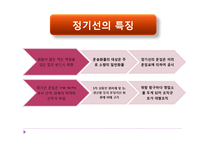정기선과 부정기선 운송-7