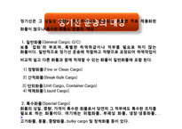 정기선과 부정기선 운송-11