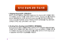 정기선과 부정기선 운송-14
