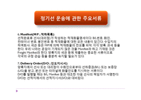 정기선과 부정기선 운송-17