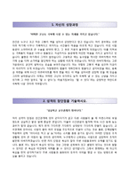 (코레일네트웍스자기소개서 + 면접족보) 코레일넥트웍스(인턴)자소서 [코레일네트웍스합격자기소개서,코레일네트웍스자소서항목]-2