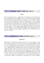 (코레일네트웍스자기소개서 + 면접족보) 코레일넥트웍스(인턴)자소서 [코레일네트웍스합격자기소개서,코레일네트웍스자소서항목]-3