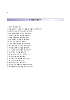 (코레일네트웍스자기소개서 + 면접족보) 코레일넥트웍스(인턴)자소서 [코레일네트웍스합격자기소개서,코레일네트웍스자소서항목]-4