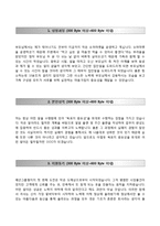 (패션그룹형지자기소개서 + 면접족보) 패션그룹형지자소서 [패션그룹형지합격자기소개서,패션그룹형지자소서항목]-2