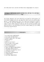 (패션그룹형지자기소개서 + 면접족보) 패션그룹형지자소서 [패션그룹형지합격자기소개서,패션그룹형지자소서항목]-4