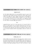(한국도로공사자기소개서 + 면접족보) 한국도로공사(인턴직)자소서 [한국도로공사합격자기소개서,한국도로공사인턴자소서항목]-3