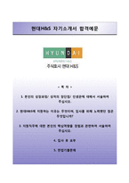 (현대H&S자기소개서 + 면접족보) 현대H&S(인턴)자소서,현대에이치엔에스자기소개서,현대H&S합격자소서-1