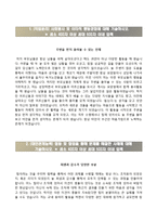 [한국도로공사자기소개서] 한국도로공사 합격자소서와 면접기출문제,한국도로공사공채자기소개서,한국도로공사자소서항목-2