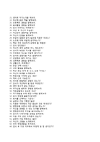 [한국전력공사자기소개서] 한국전력공사 신입(배전담당) 합격자소서와 면접기출문제,한전합격자기소개서,한전자소서항목-7
