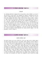 [한국출판문화산업진흥원자기소개서] 한국출판문화산업진흥원 합격자소서와 면접족보-2