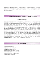 [한국출판문화산업진흥원자기소개서] 한국출판문화산업진흥원 합격자소서와 면접족보-3
