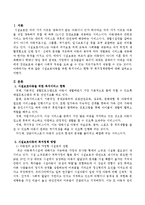 시설보호아동을 위한 복지서비스 현황 및 복지정책방향에 대해서 논하시오-2