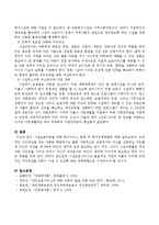 시설보호아동을 위한 복지서비스 현황 및 복지정책방향에 대해서 논하시오-4