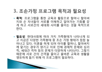 I KNOW(조손가정통합) 프로그램 기획서-5
