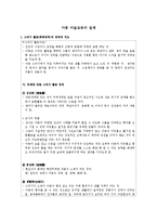 아동미술교육의 실제(그리기, 만들기, 꾸미기영역과 지도)-2