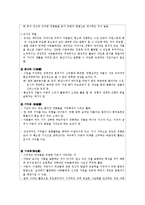아동미술교육의 실제(그리기, 만들기, 꾸미기영역과 지도)-3