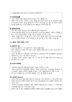 아동미술교육의 실제(그리기, 만들기, 꾸미기영역과 지도)-4