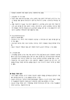 아동미술교육의 실제(그리기, 만들기, 꾸미기영역과 지도)-7