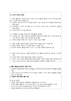 아동미술교육의 실제(그리기, 만들기, 꾸미기영역과 지도)-8