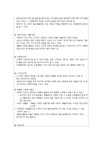 아동미술교육의 실제(그리기, 만들기, 꾸미기영역과 지도)-9