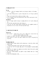아동미술교육의 실제(그리기, 만들기, 꾸미기영역과 지도)-11