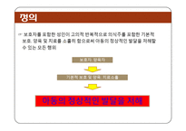 아동방임(Childhood Neglect, 정의, 원인, 유형, 징후, 지표, 해결방안) PPT 파워포인트-3
